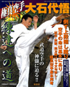 フルコンタクトKARATE
別冊『極真空手 大石代悟 練達への道』